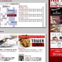 恵比寿情報サイト