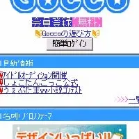 Gocco：モバイルSNS