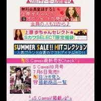 『S Cawaii!』新サイト登場