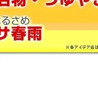 mixiでカップめん開発！