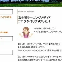 人材育成支援ブログ開設