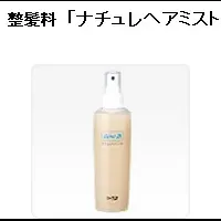 新整髪料・トリートメント発売