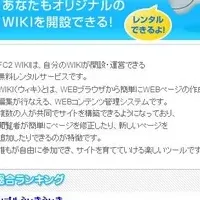 FC2Wiki登場！