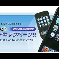 iPod touchプレゼント