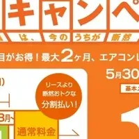 エアコン1円レンタル