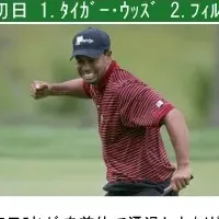 PGAツアー公式サイト発表