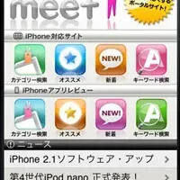 新ポータル『meeti』