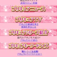 プリキュア新サービス