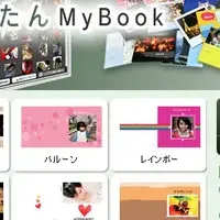 新サービス『かんたんMyBook』