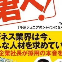 千原ジュニアの新書