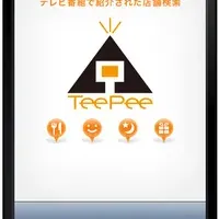 TeePeeで探索！