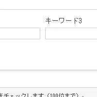 モバイルSEOツール登場