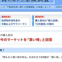 不動産投資調査