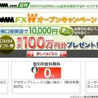 DMM FXサービス開始