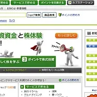 新ポイントサービス登場