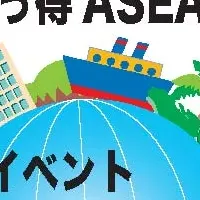 ASEANウィーク開催