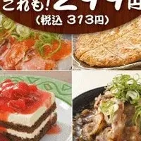 299円均一居酒屋