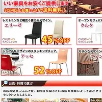 通販サイト『お店の家具.com』