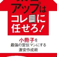 集客の新常識