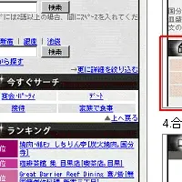 グルメぴあのモバイルサイトリニューアル