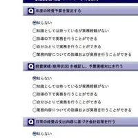 経理スキル診断「経理シャイン」