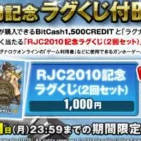 ラグナロクくじ販売