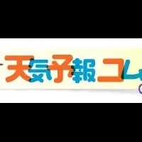 天気予報アプリの新バージョン