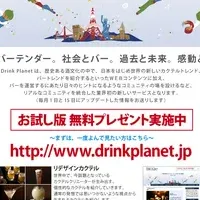 Drink Planetがオープン