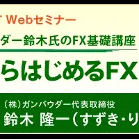 FXトレード基礎講座