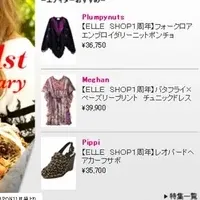 ELLE SHOP 1周年キャンペーン