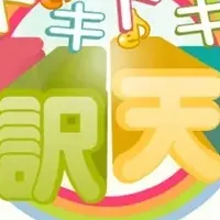 楽しい英語学習ゲーム登場