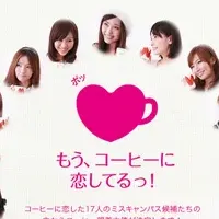 コーヒーに恋する秋