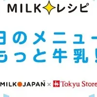 MILK JAPAN牛乳消費拡大