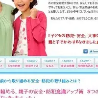 小学一年生防犯サイト