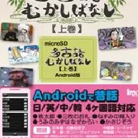 Androidで多言語学習