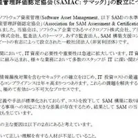 SAMAC設立の意義