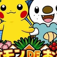 ポケモンお正月企画