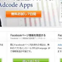 Facebookアプリ配布