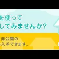 ツイッターで部屋探し