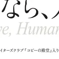 「さようなら、人類。」展