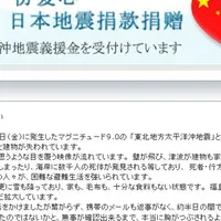 義援金募集サイト