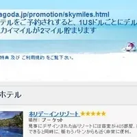 デルタ航空とAgoda提携