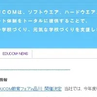 EDUCOMの復興支援