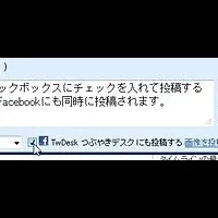 「つぶやきデスク」が登場