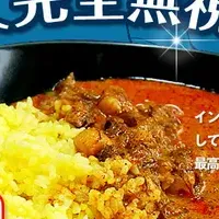 無視カレー新登場