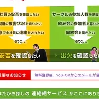 「あんしん連絡網」