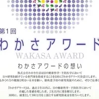 目の健康支援アワード