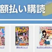 電子雑誌の新サービス