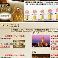 アジア旅行セール！価格衝撃