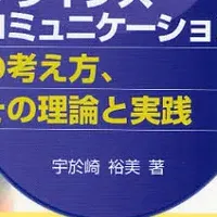 新刊「クライシス・コミュニケーション」